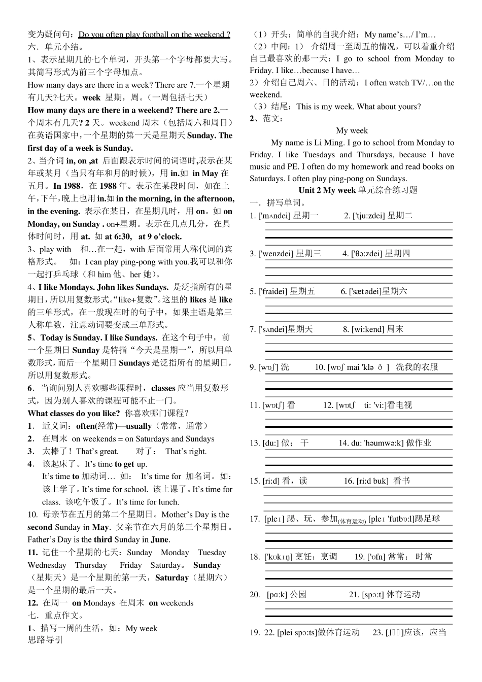 2016秋季小学英语五年级上册Unit2Myweek.讲解及练习_第2页