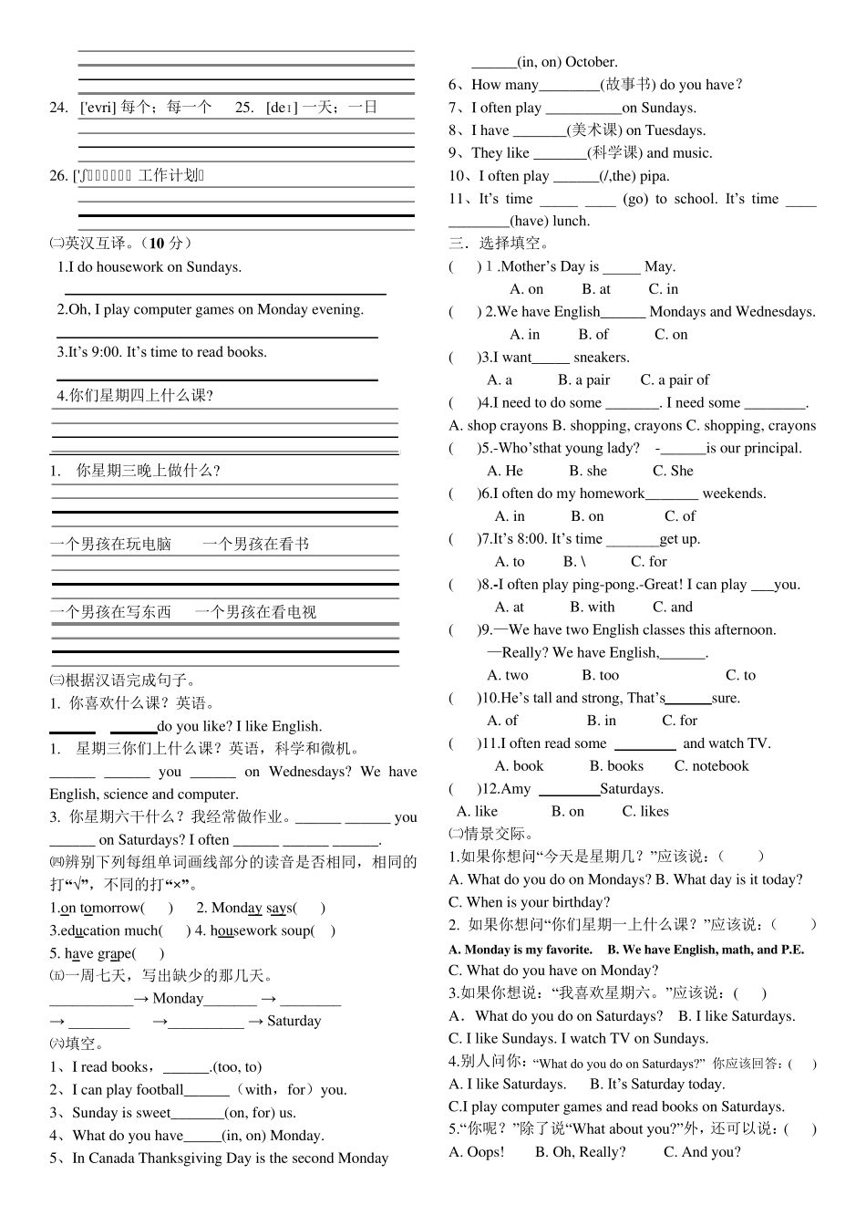 2016秋季小学英语五年级上册Unit2Myweek.讲解及练习_第3页