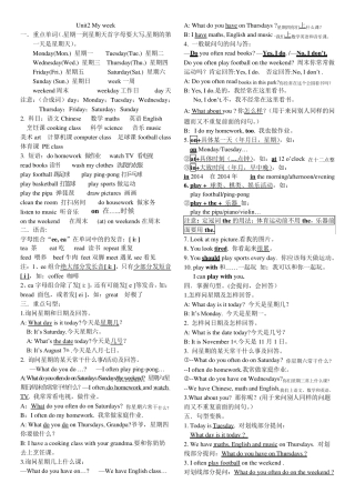 2016秋季小学英语五年级上册Unit2Myweek.讲解及练习