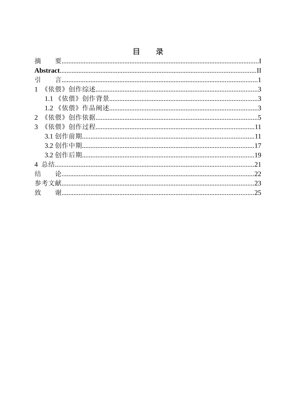 摄影艺术专业 观念摄影《依偎》创作说明_第1页