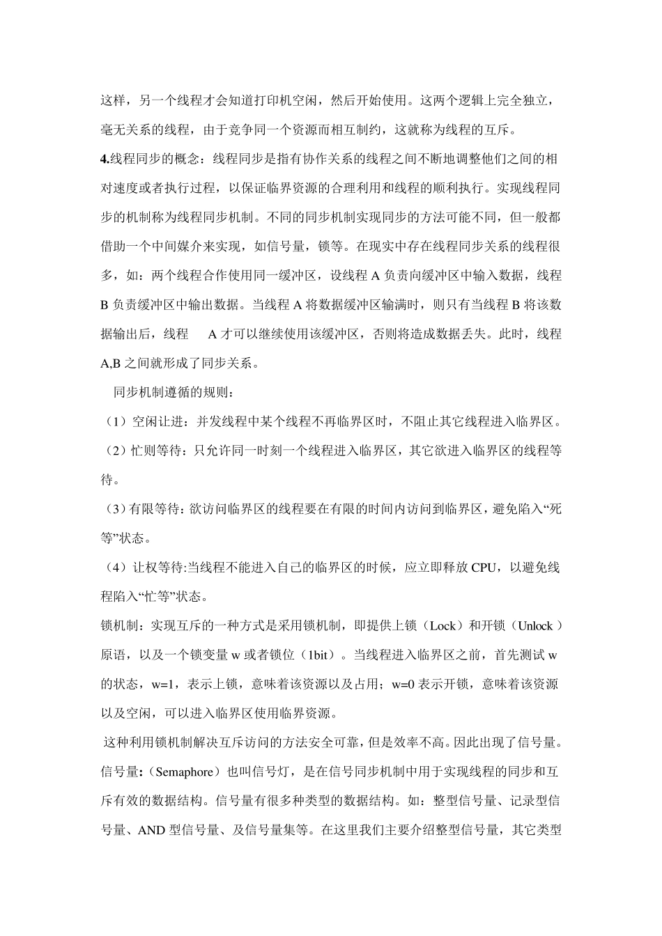 2016秋操作系统大作业(进程互斥访问共享资源)_第3页