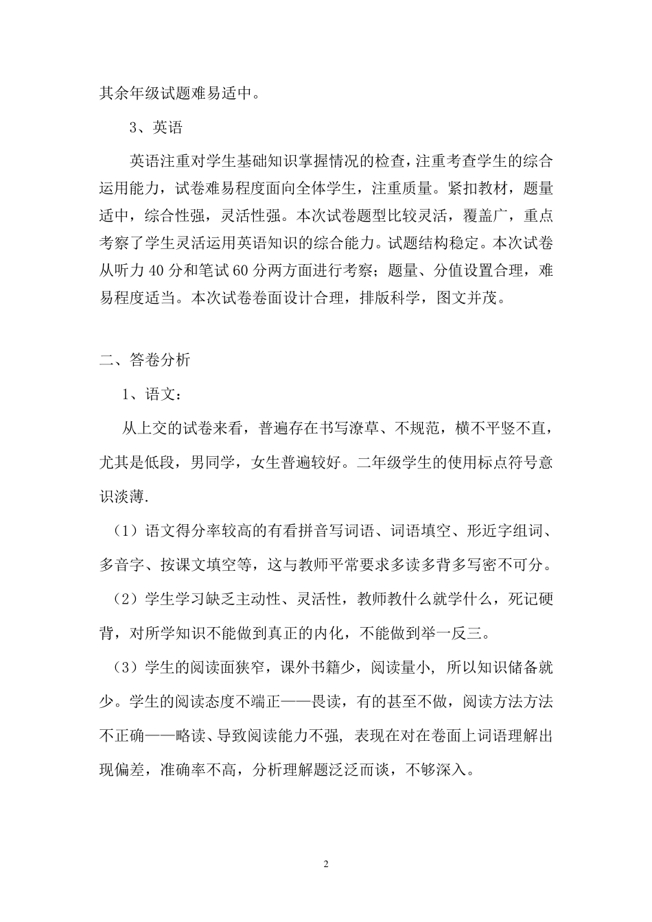 2016秋期学校期末质量分析报告_第2页