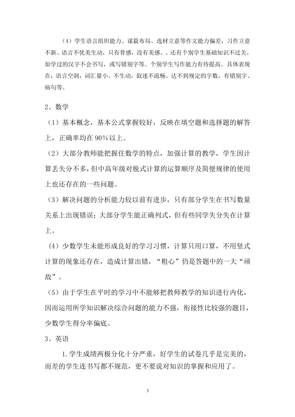 2016秋期学校期末质量分析报告_第3页