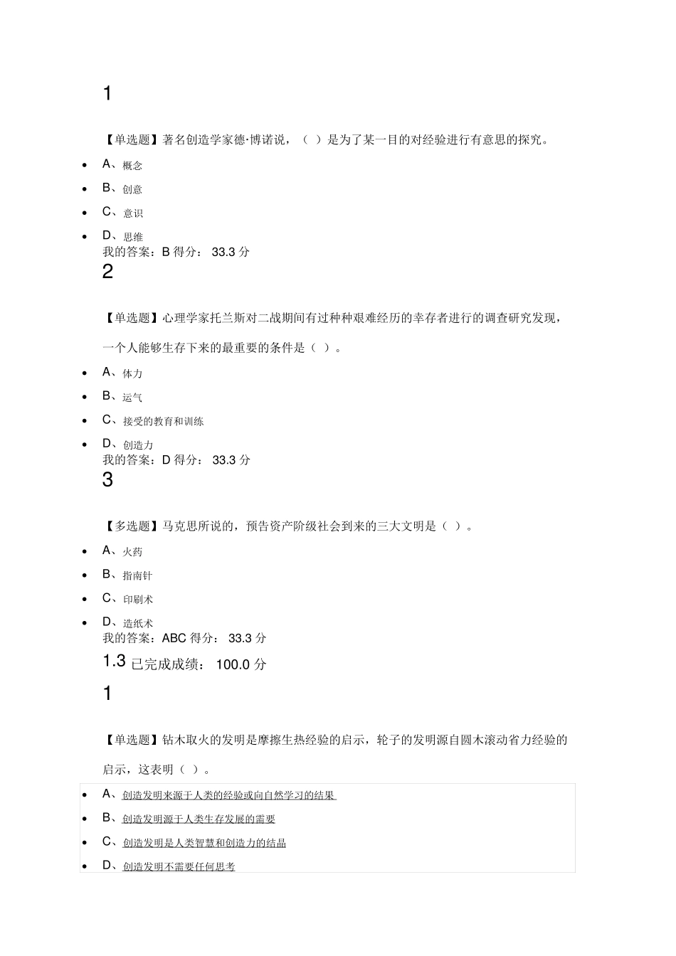 2016秋学期大学生创新基础超星尔雅_第2页