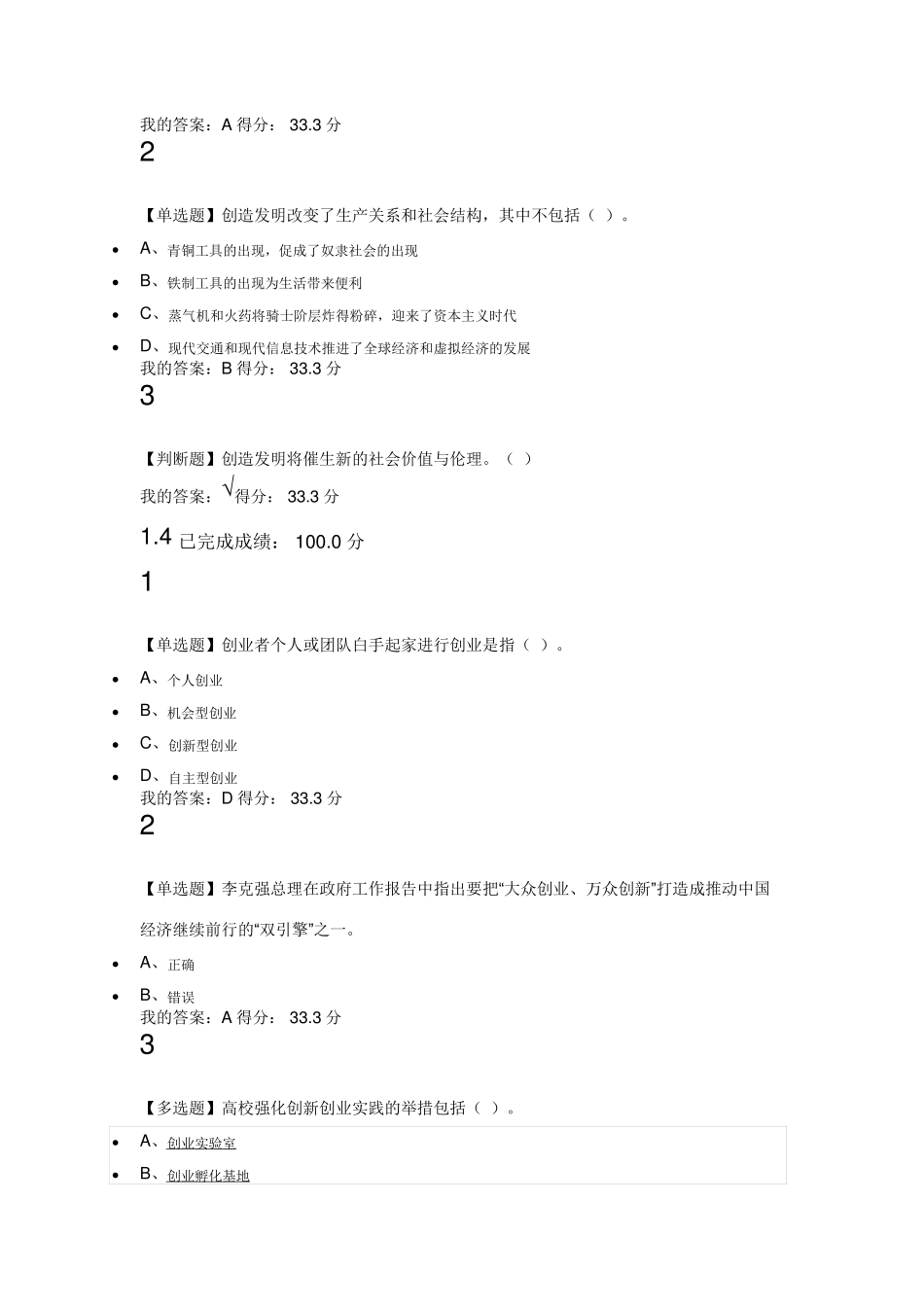 2016秋学期大学生创新基础超星尔雅_第3页