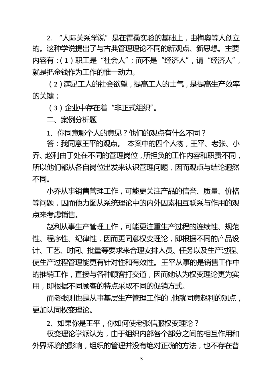 2016秋管理学基础形考全部答案_第3页