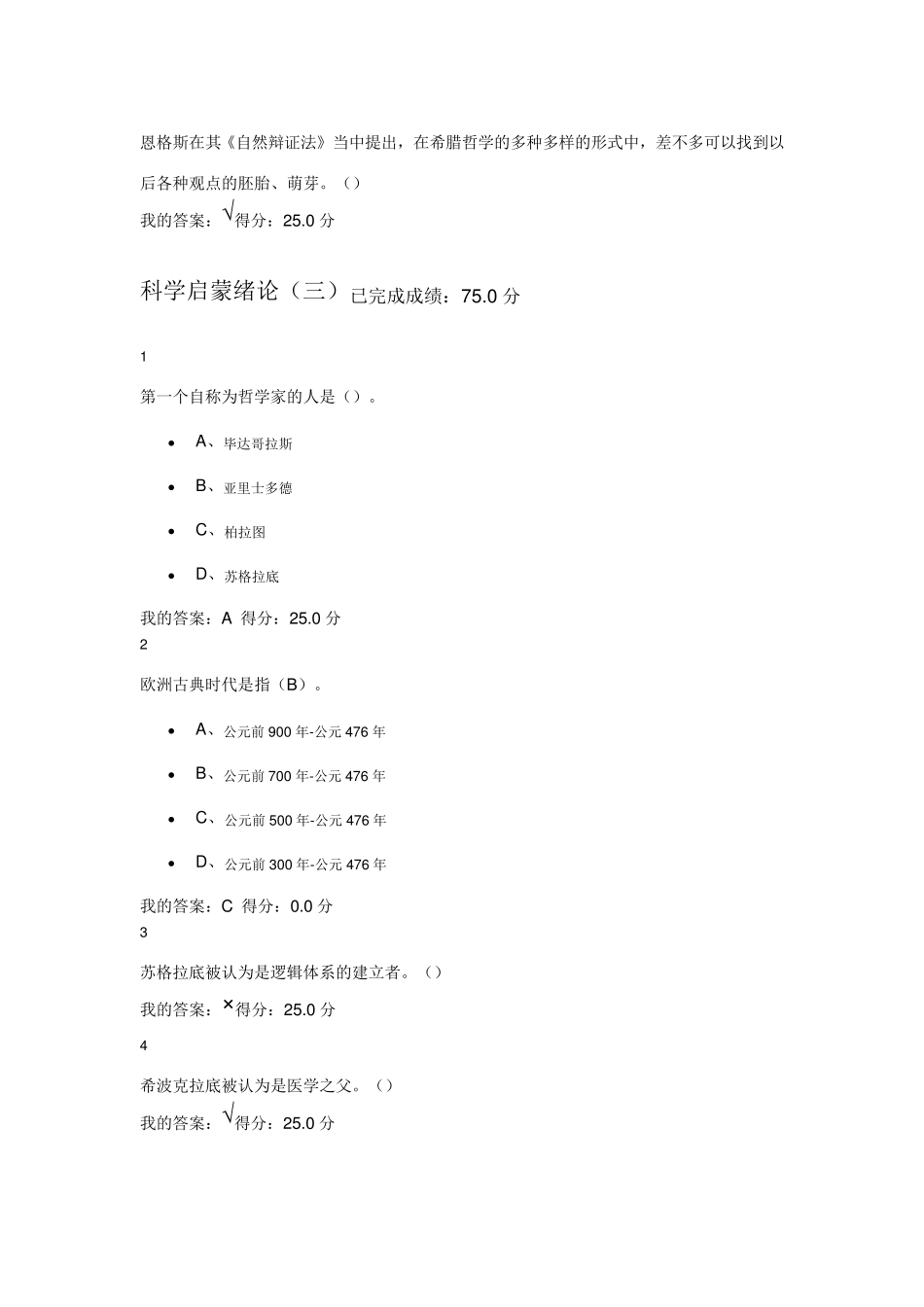 2016科学启蒙答案_第3页