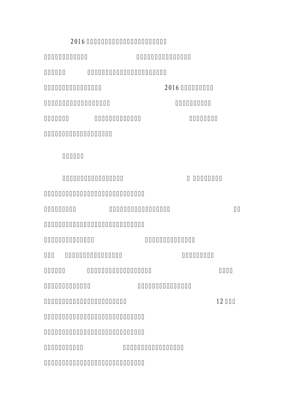 2016税收宣传方案_第2页