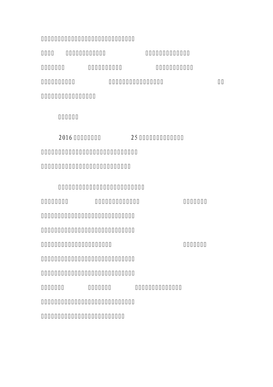 2016税收宣传方案_第3页