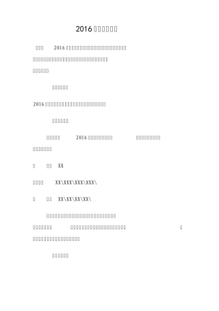 2016税收宣传方案