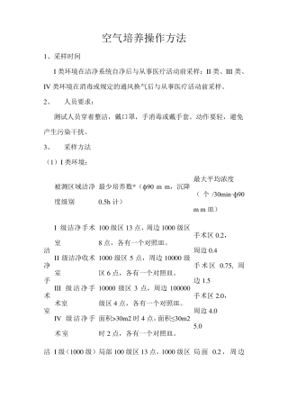 2016空气培养操作方法