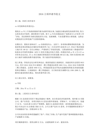 2016立项申请书范文