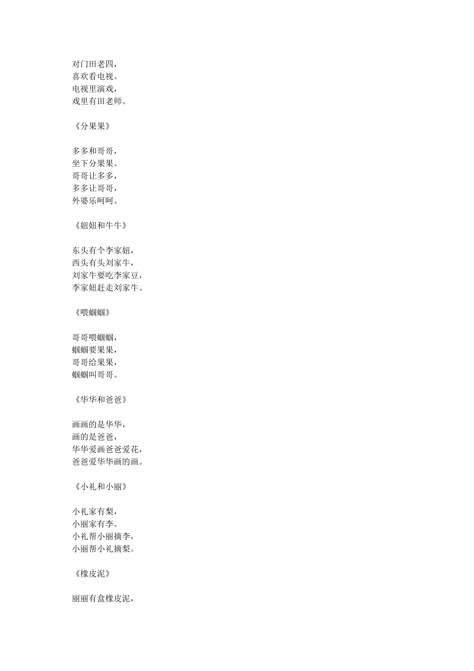 2016简单、简短的儿童绕口令大全_第2页