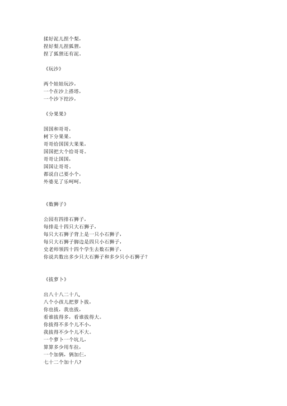 2016简单、简短的儿童绕口令大全_第3页