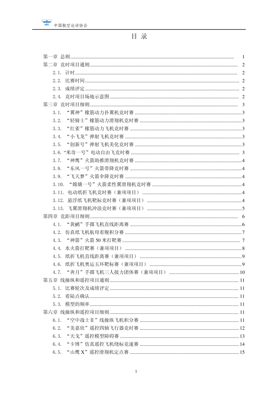 2016第十八届“飞北”教育竞赛活动竞赛规则_第2页