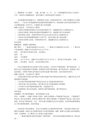 2016管综逻辑真题及答案解析