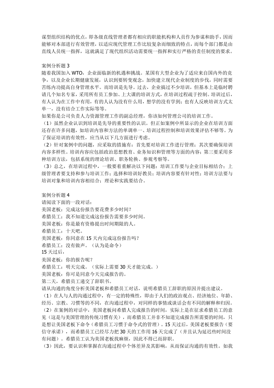 2016管理学的案例分析题附的答案_第2页