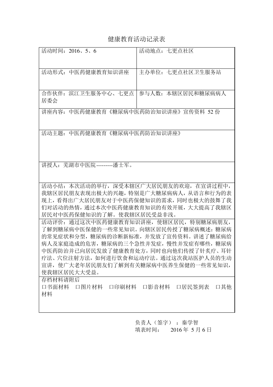 2016糖尿病中医药健康教育讲座_第2页