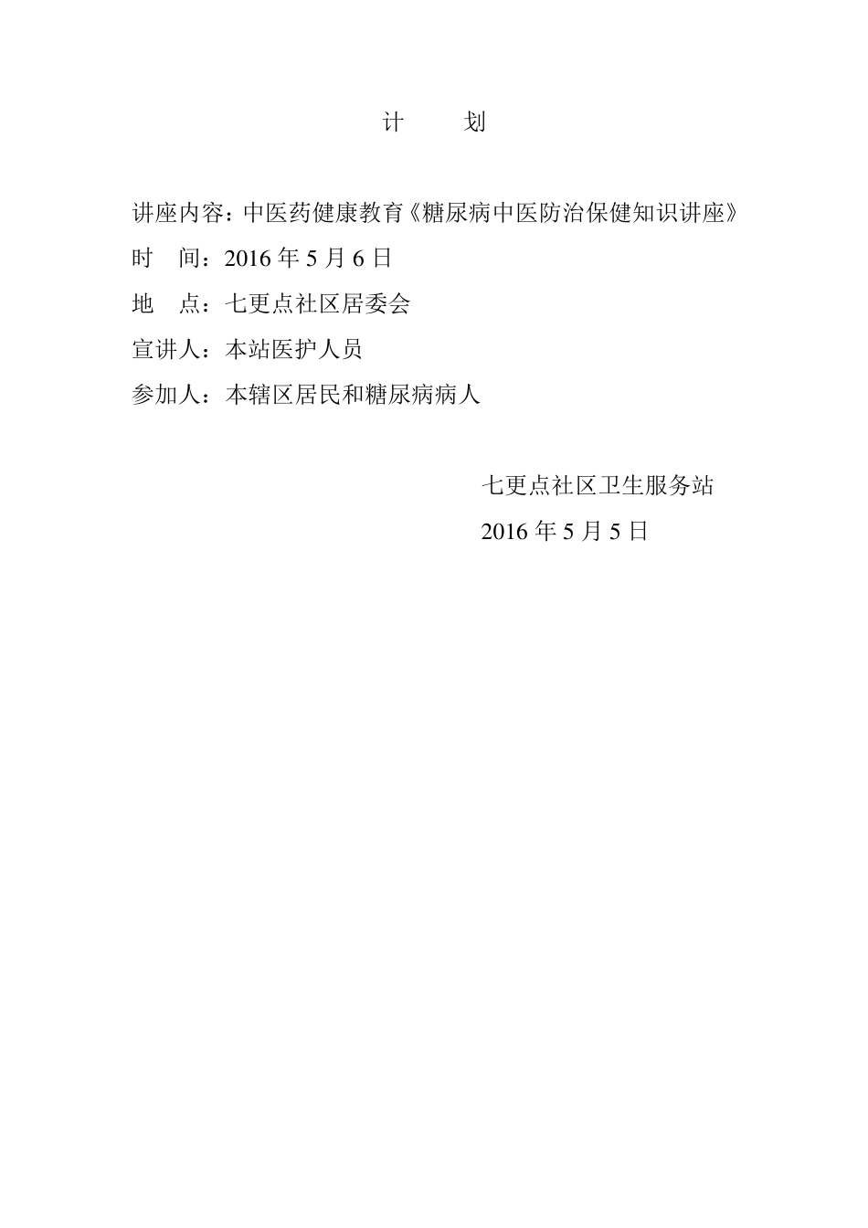 2016糖尿病中医药健康教育讲座_第3页