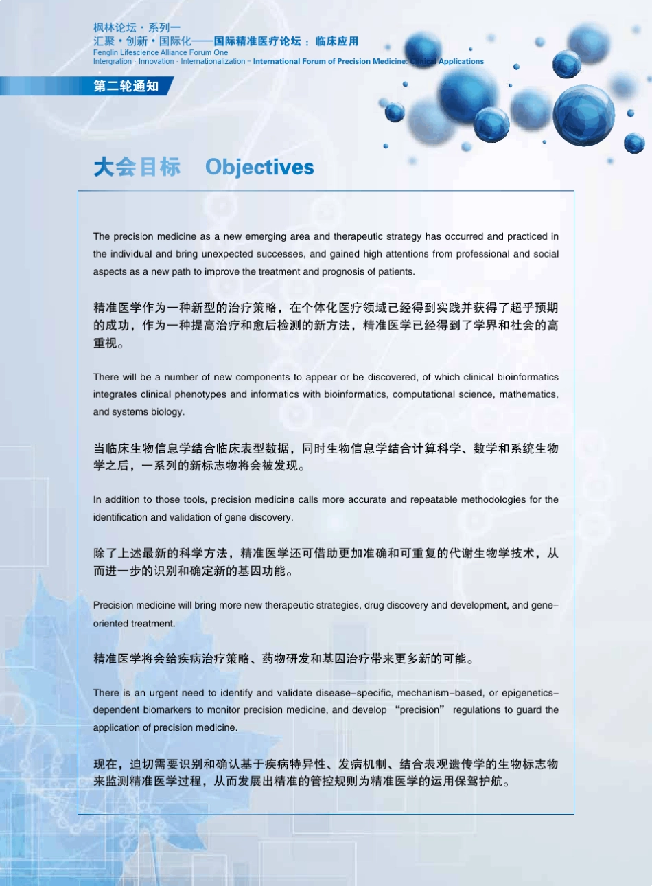 2016精准医疗论坛_第2页