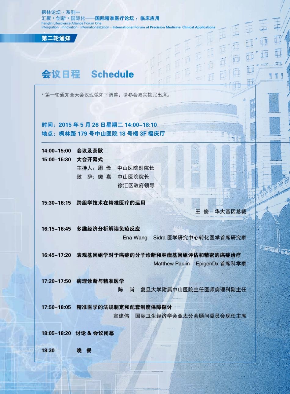 2016精准医疗论坛_第3页