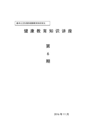 2016糖尿病健康教育知识讲座资料