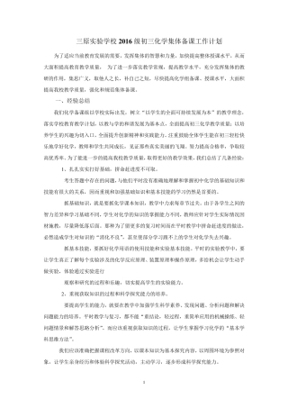 2016级初三化学备课组工作计划
