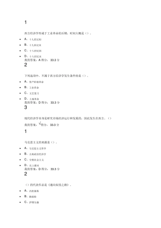 2016经济学百年尔雅通识课