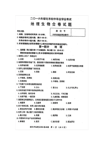2016绥化初二地理生物结业试题