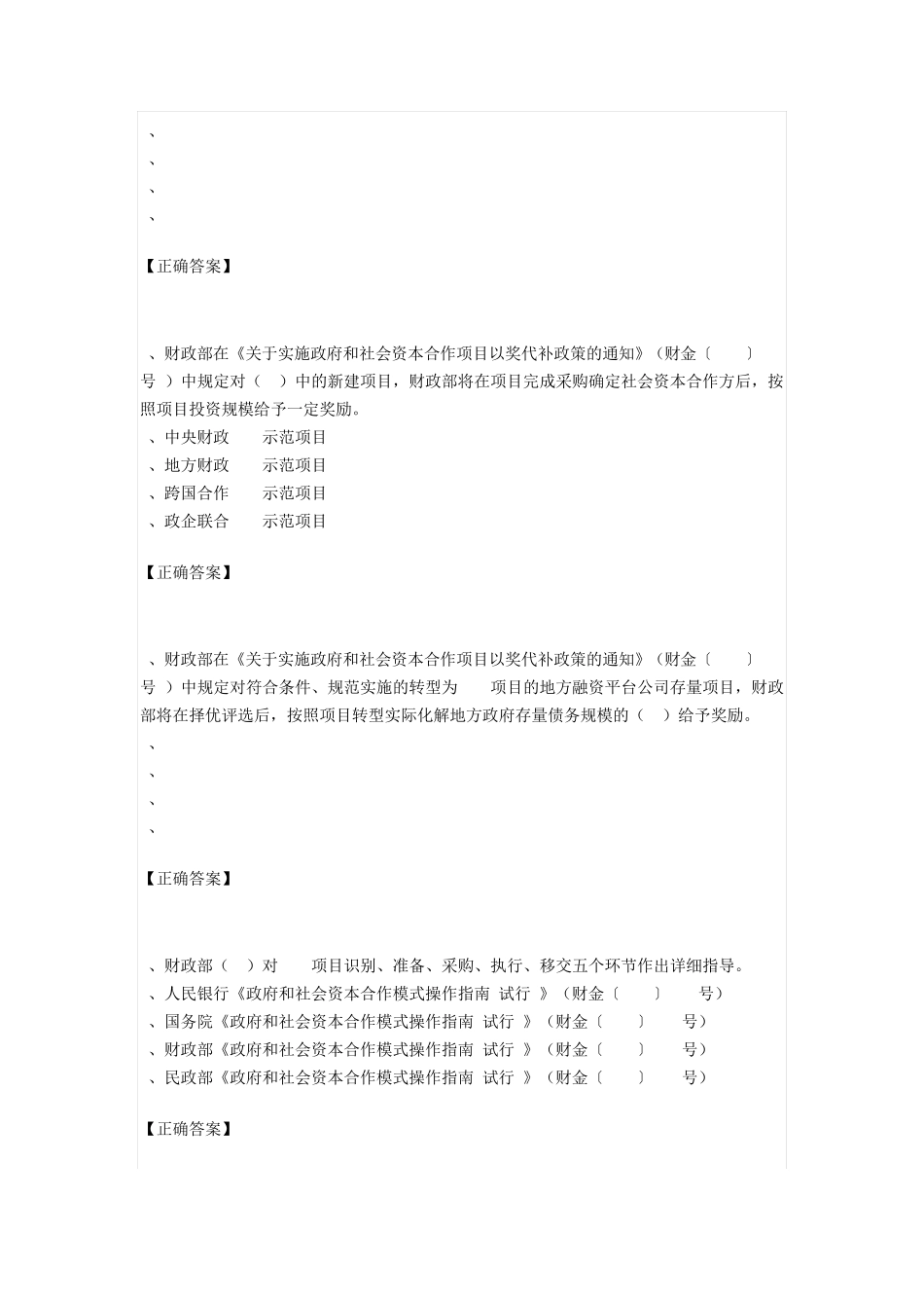 2016继续教育3_第2页