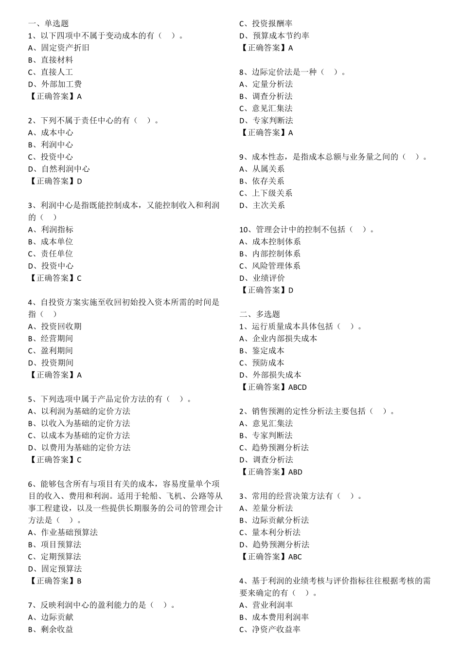 2016继续教育考试题目及答案_第1页