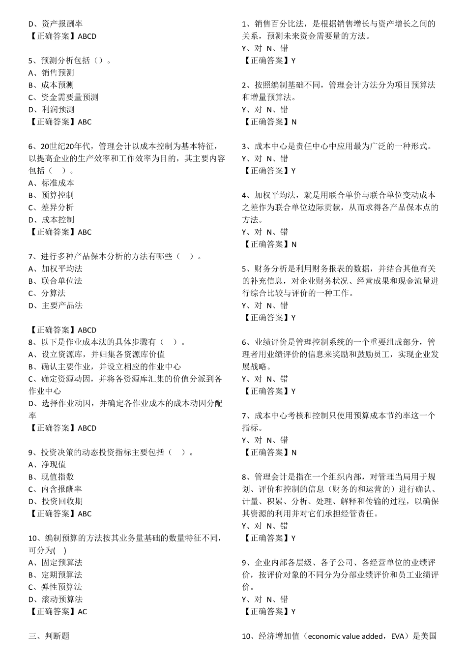 2016继续教育考试题目及答案_第2页