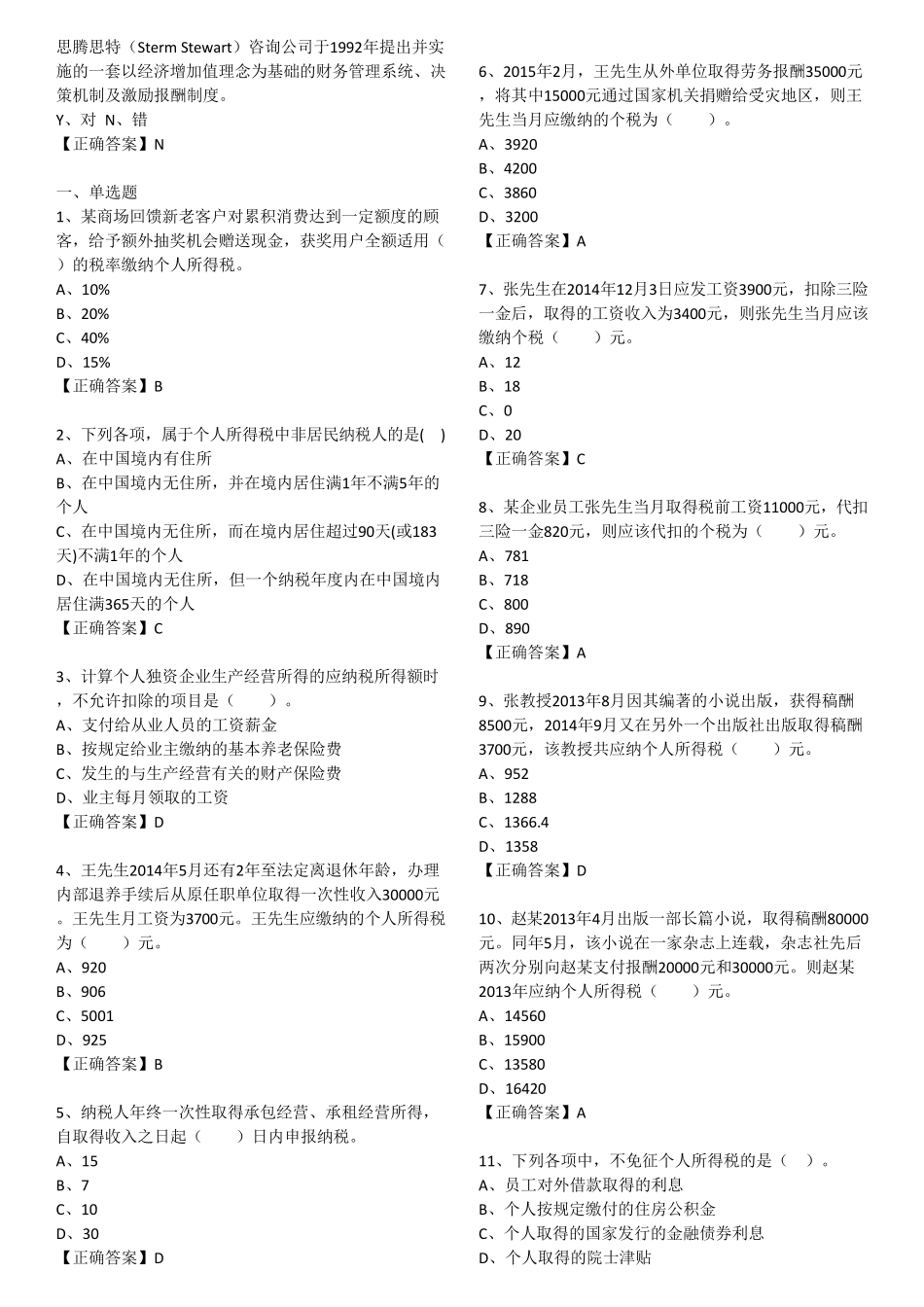 2016继续教育考试题目及答案_第3页