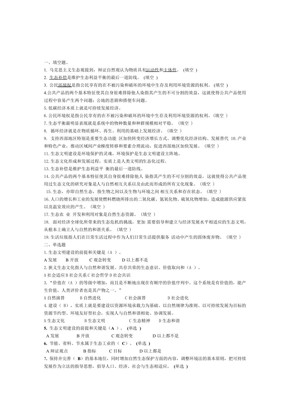 2016继续教育题库_第1页