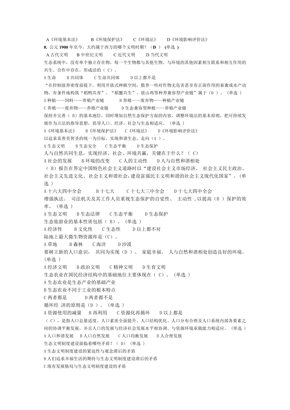 2016继续教育题库_第2页