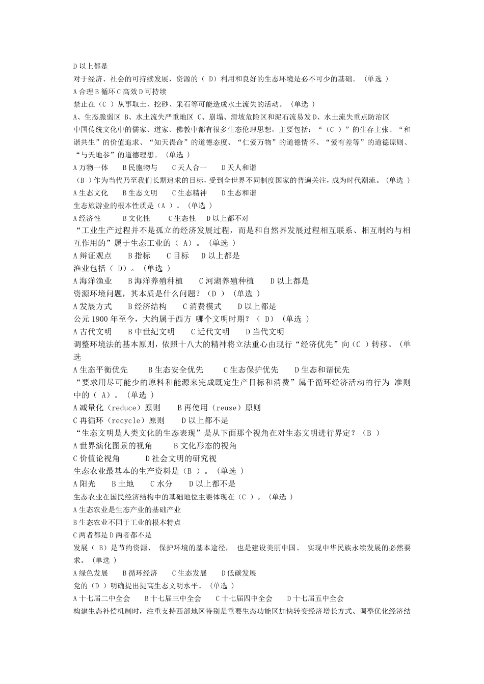 2016继续教育题库_第3页