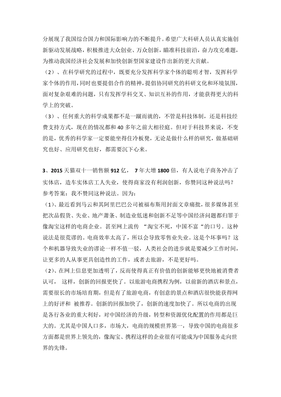 2016编导艺考即兴评述热点话题押题_第2页