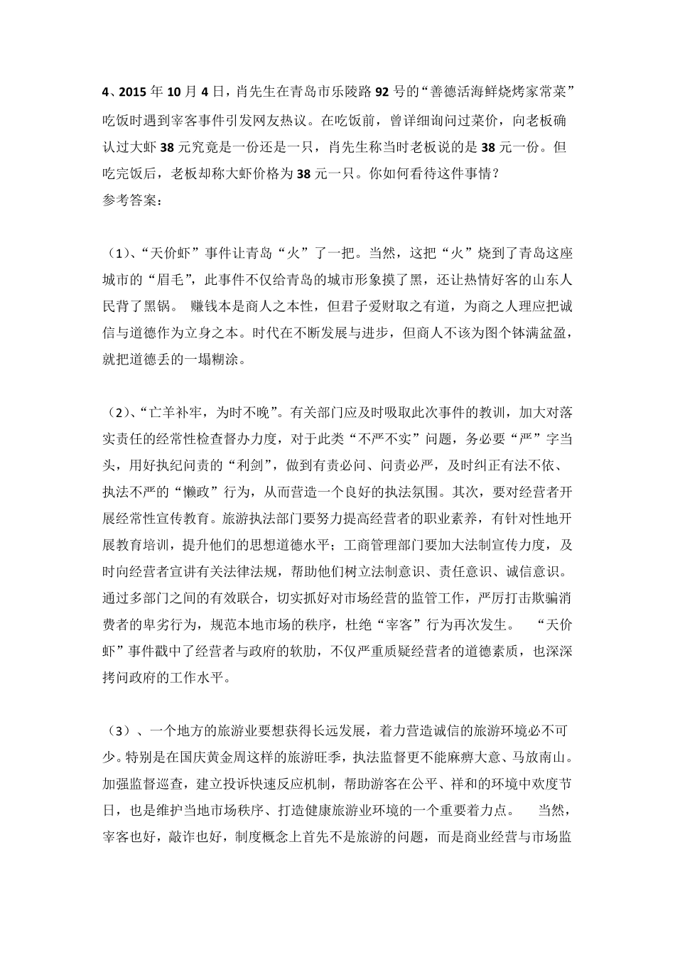 2016编导艺考即兴评述热点话题押题_第3页
