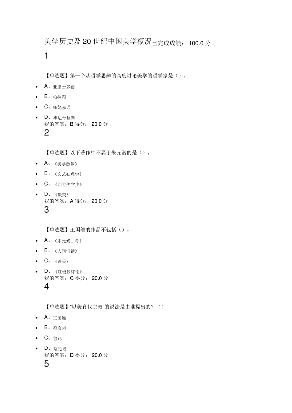 2016美学原理课后满分作业及答案_第1页