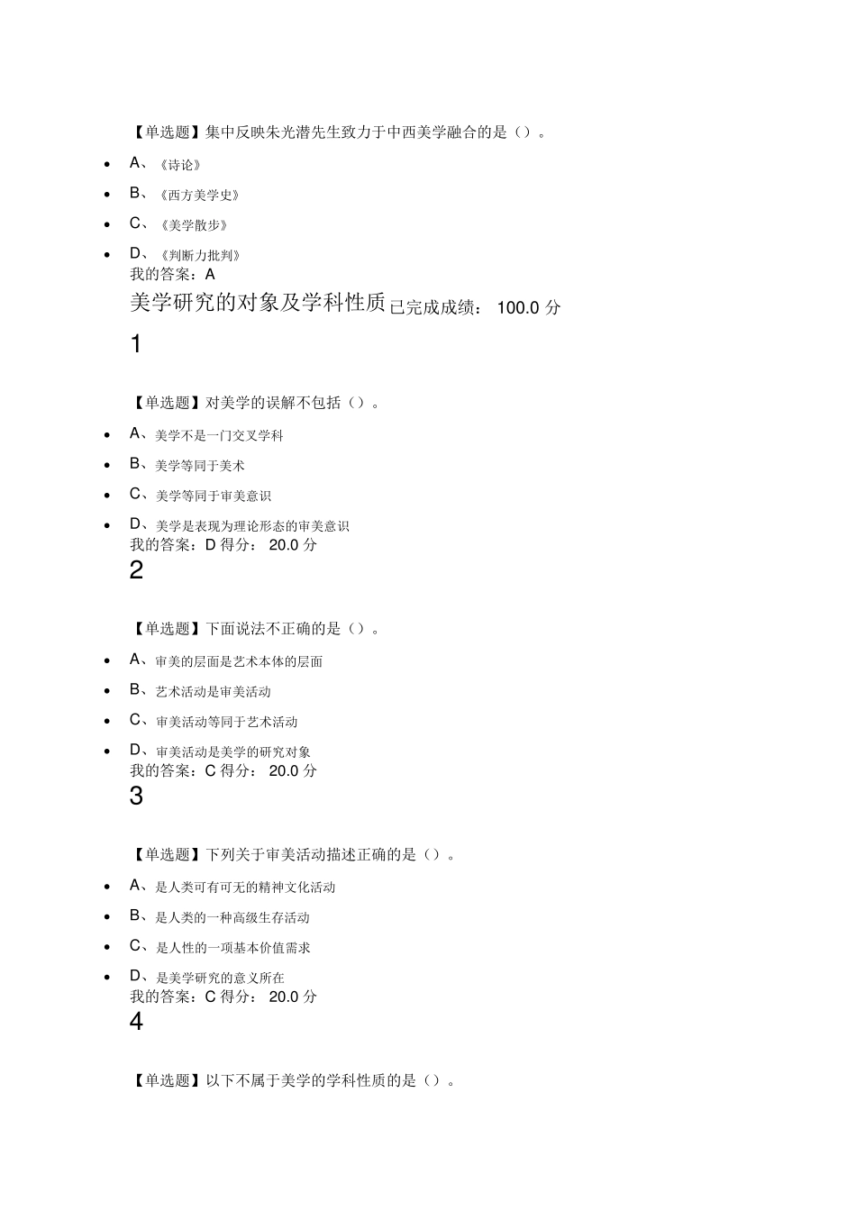 2016美学原理课后满分作业及答案_第2页