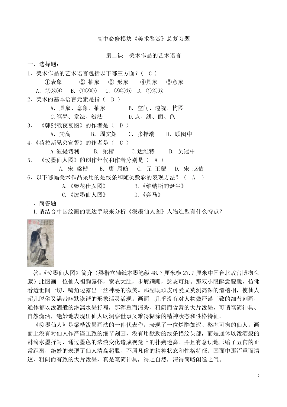 2016美术会考总复习题_第2页