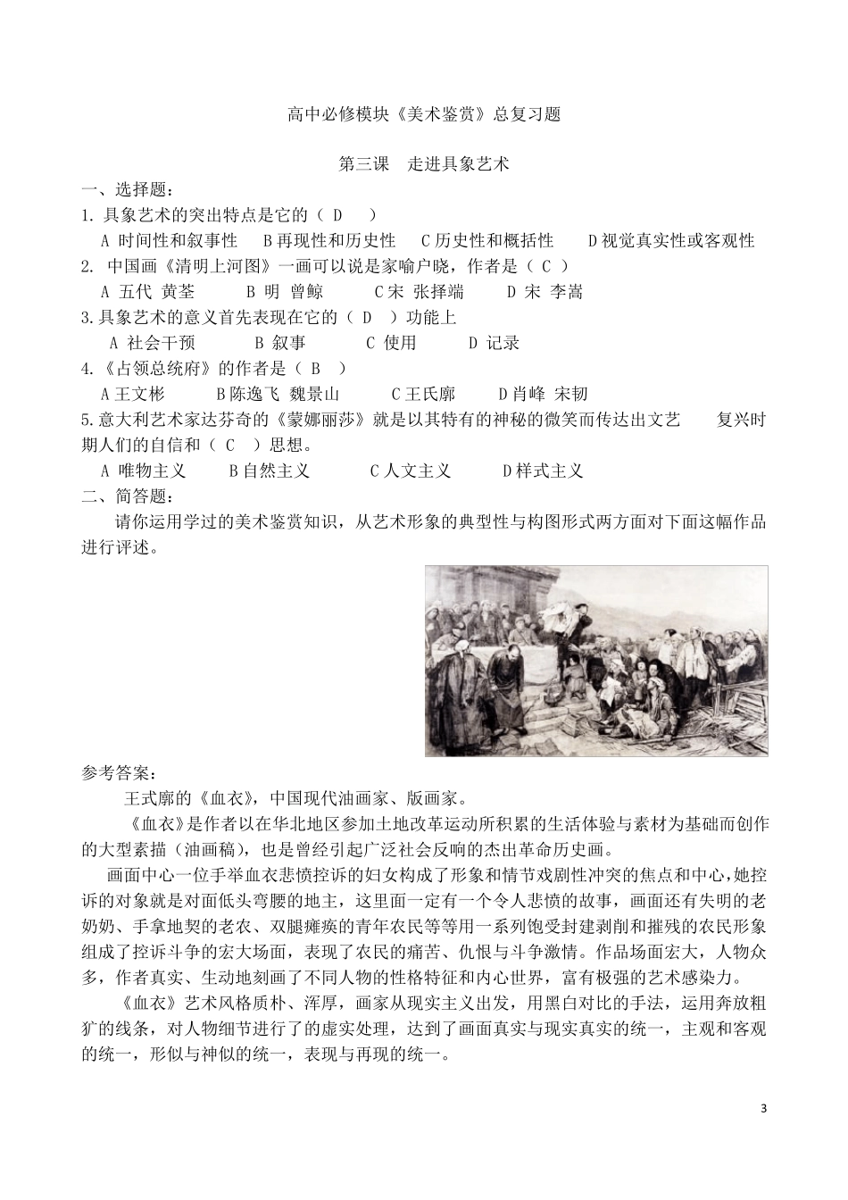 2016美术会考总复习题_第3页