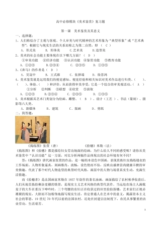 2016美术会考总复习题
