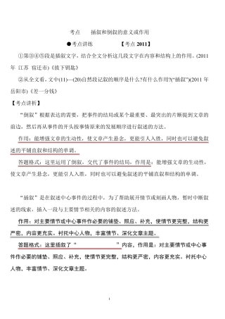 2016考点四顺叙、插叙、补叙和倒叙的意义或作用