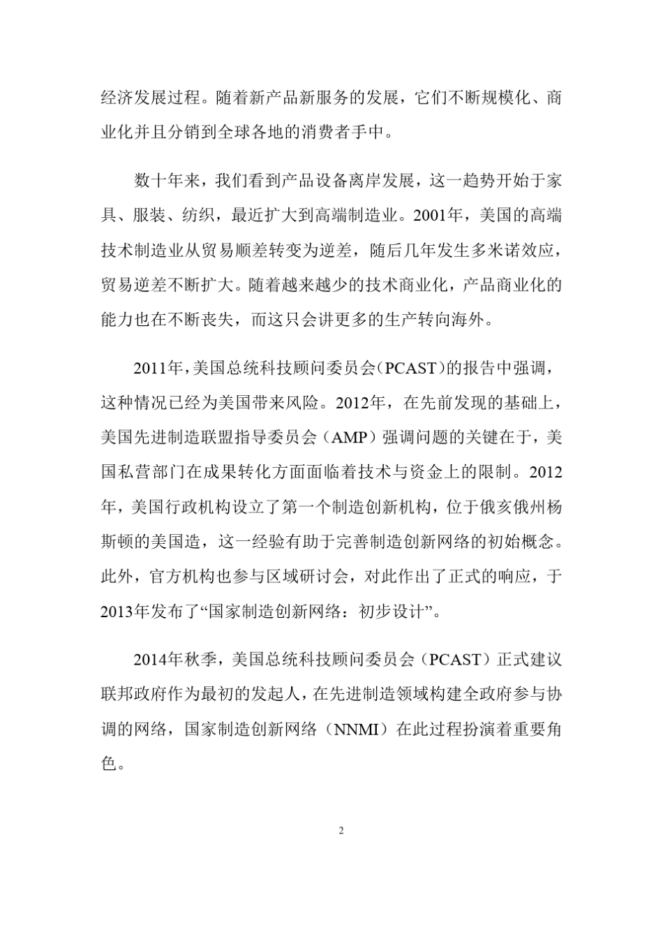 2016美国国家制造创新网络战略计划中文_第2页