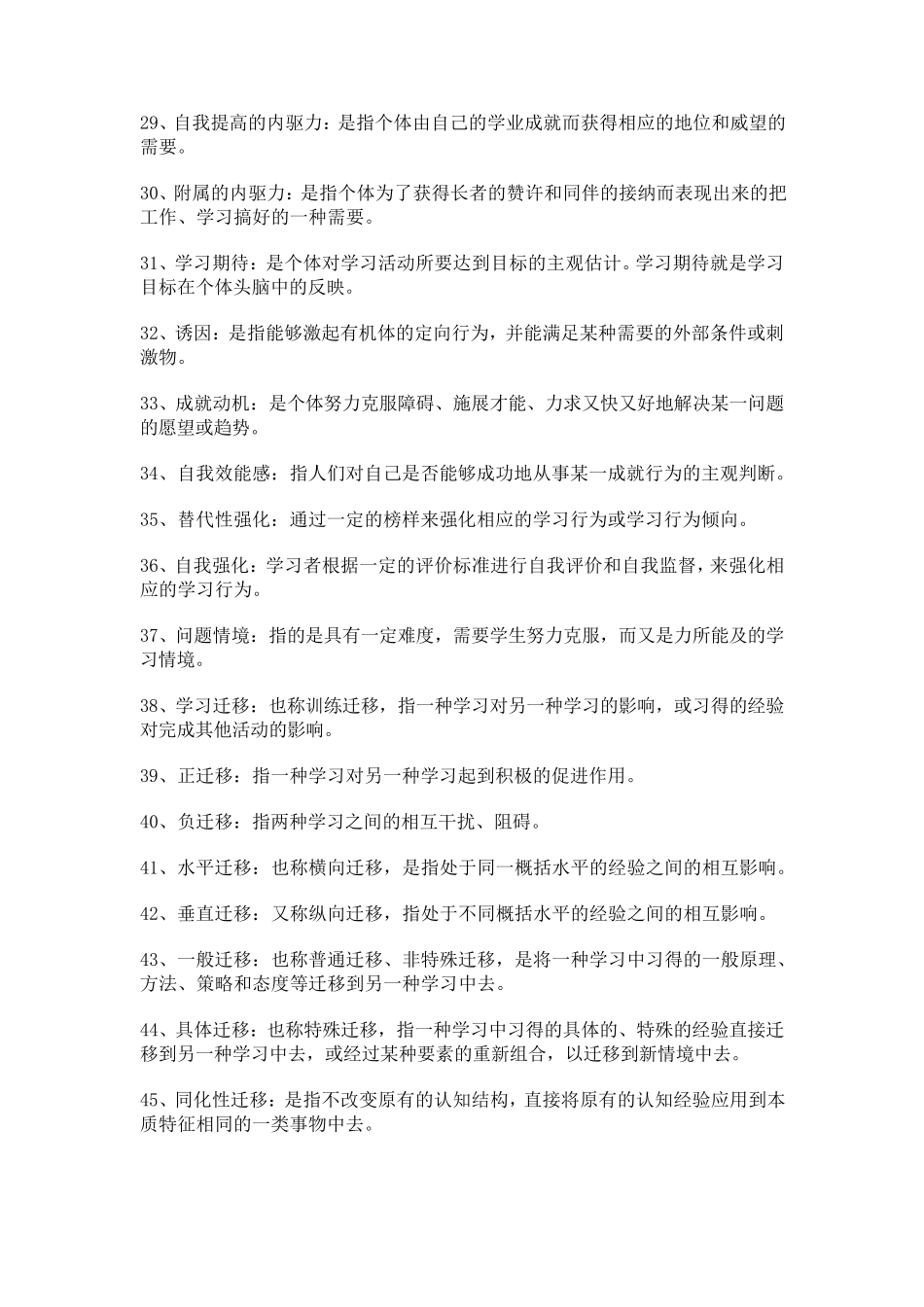 2016考研《教育心理学》名词解释汇总_第3页