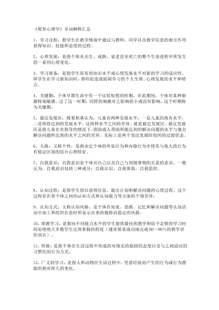 2016考研《教育心理学》名词解释汇总