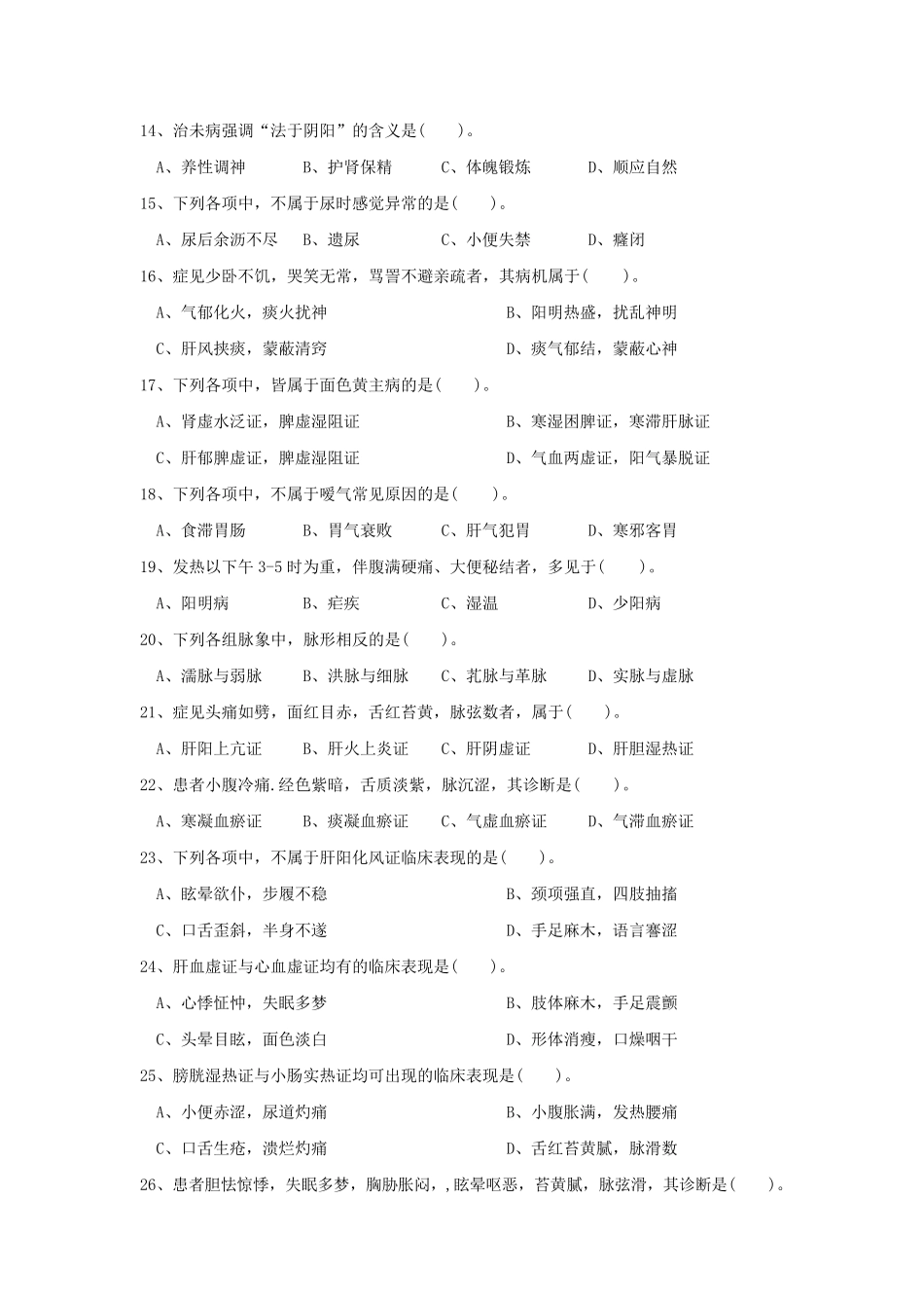 2016考研中医综合真题_第2页