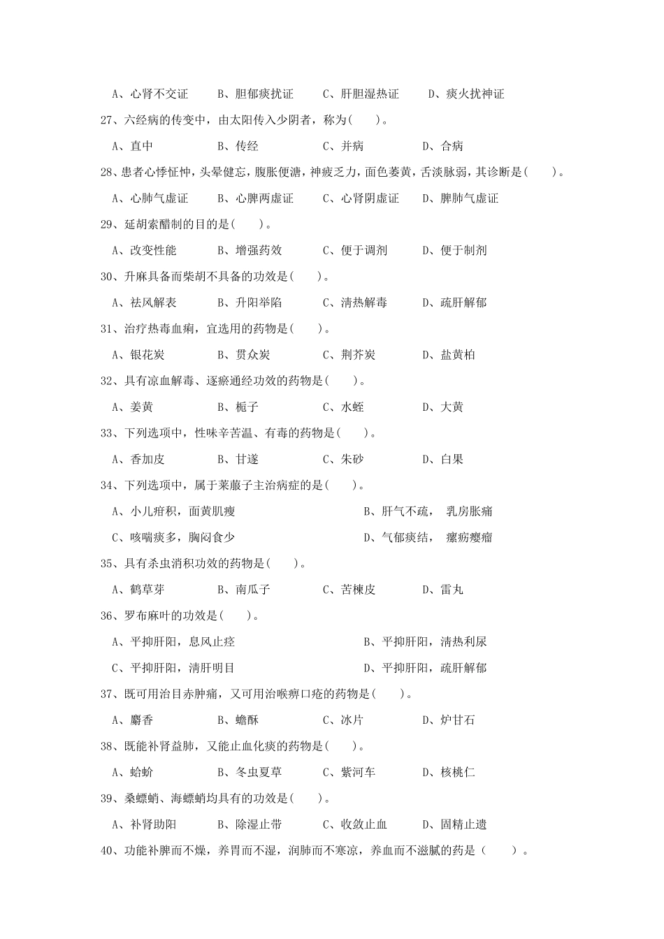 2016考研中医综合真题_第3页