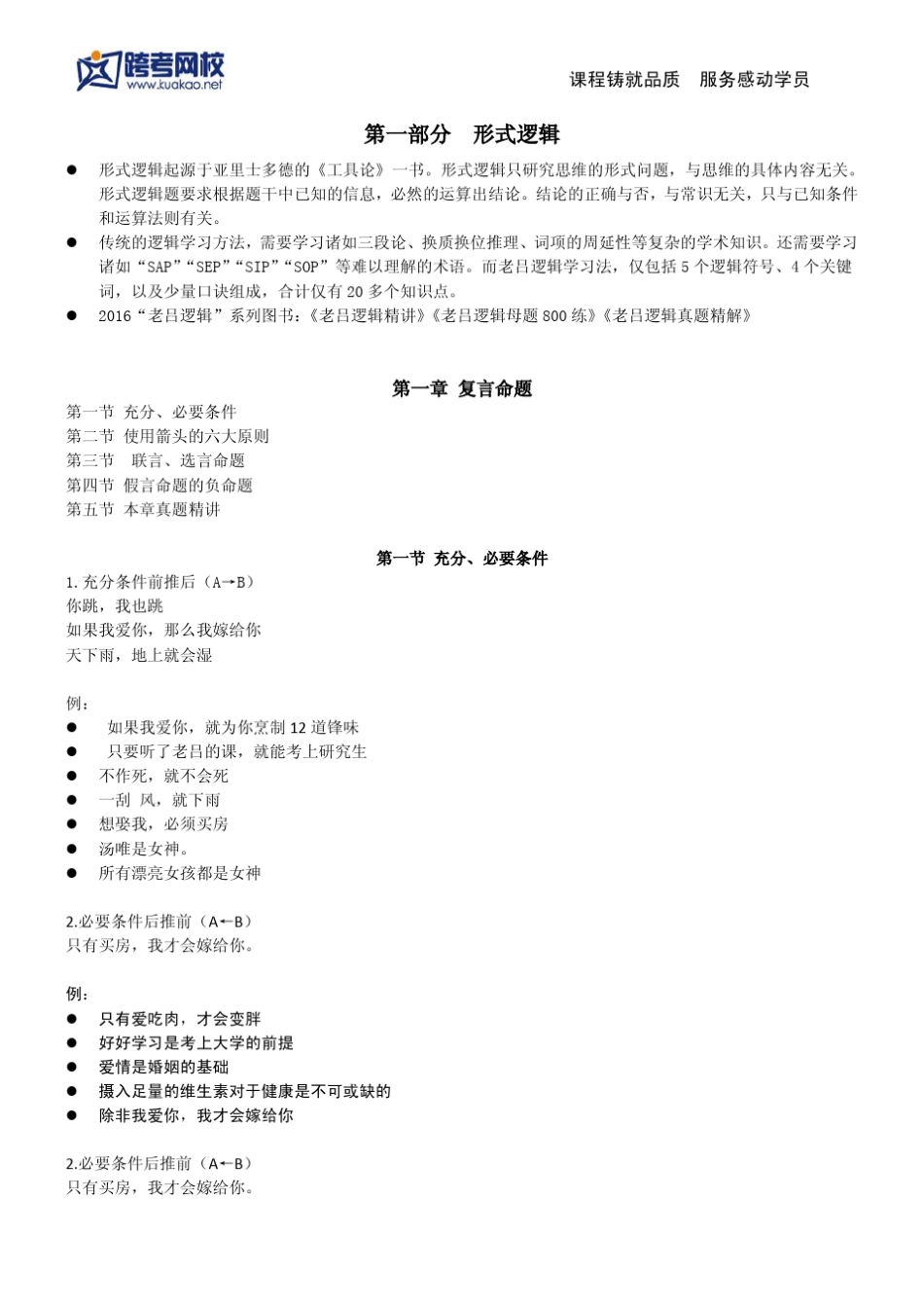 2016考研专硕基础逻辑(吕建刚)讲义_第2页